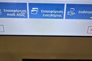 metro eisitiria